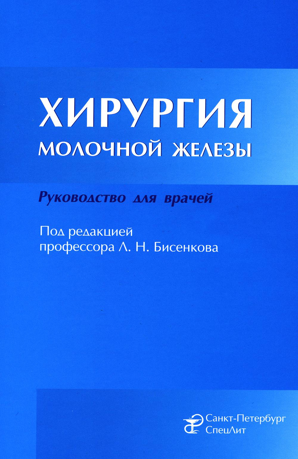 ХирургияБисенков