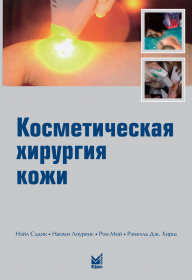 Косметическая хирургия кожи