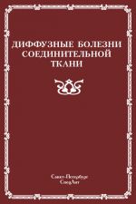 diffuznye-bolezni-soedinitelnoy-tkani-109962