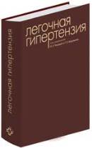 Легочная гипертезия