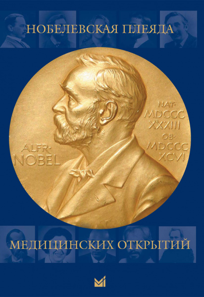 442_Nobelevskie_laureaty