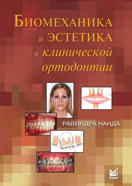 НандаБиомех