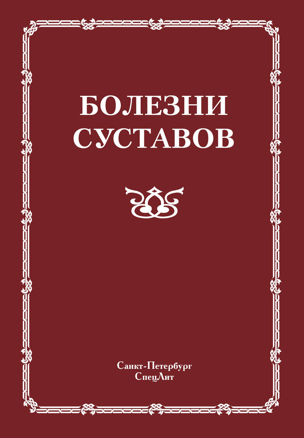 17135006-raznoe-bolezni-sustavov