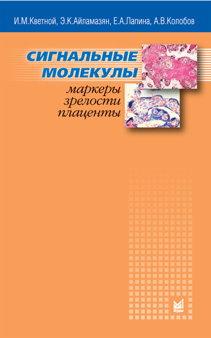 105_Signalpjnye_molekuly.jpg