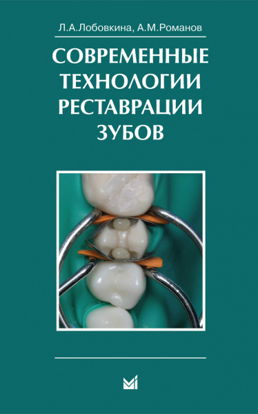 328_Sovremennye_tehnologii_restavraciifLobovkinak