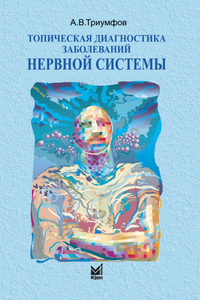 Триумфов