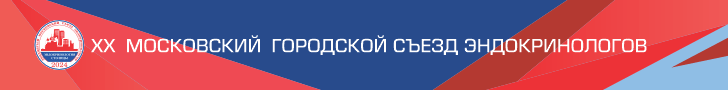 XX Московский городской съезд эндокринологов  «Эндокринология столицы – 2024», 29-31 марта 2024г.