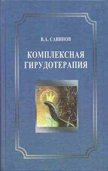 Комплексная гирудотерапия