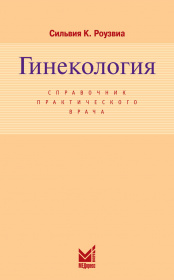 Гинекология