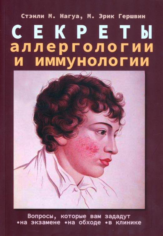 СекретыАллерг