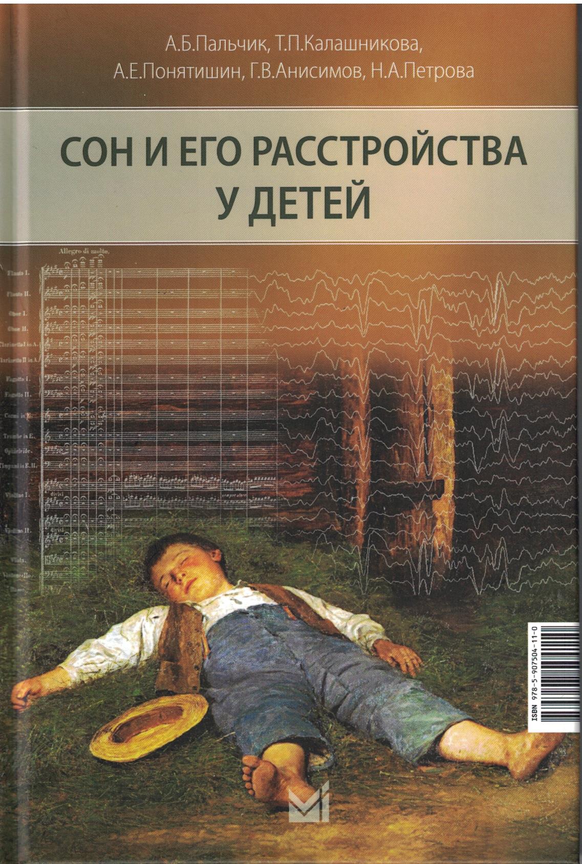 СонИЕгоРасстройства