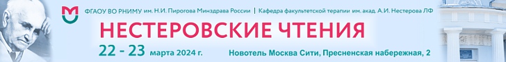 XII ВСЕРОССИЙСКАЯ НАУЧНО-ПРАКТИЧЕСКАЯ  КОНФЕРЕНЦИЯ «НЕСТЕРОВСКИЕ ЧТЕНИЯ», 22-23 марта 2024 года, г. Москва