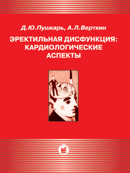 054_Jerektilignaja_disfunkcijaiPushkarktu