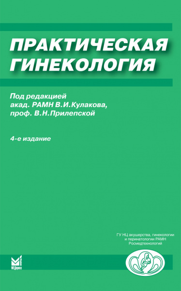 170_Prakticheskaja_ginekologija