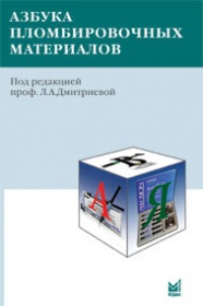 Азбука пломбировочных материалов