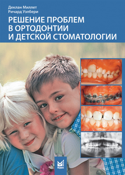 354_Reshenie_problem_v_ortodontiipMillettt