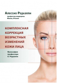 Комплексная коррекция возрастных изменений кожи лица.