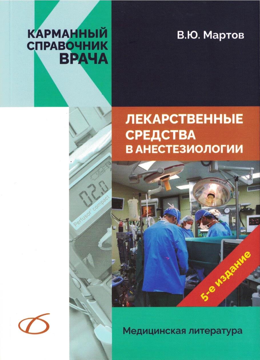 ЛекСредАнестез 001