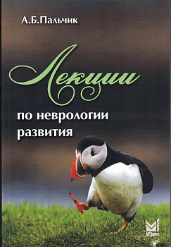Лекции по неврологии развития(4)