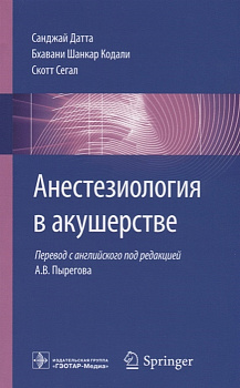 Анестезиология в акушерстве