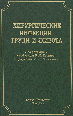 34332598-raznoe-4340152-hirurgicheskie-infekcii-grudi-i-zhivota-34332598