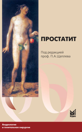 247_ProstatitsWeplevo.jpg