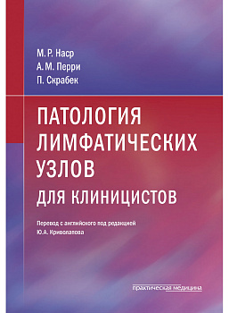 Патология лимфатических узлов для клиницистов