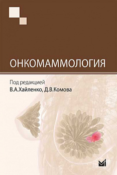 Онкомаммология