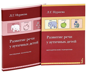 Развитие речи у аутичных детей