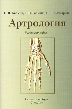 Артрология