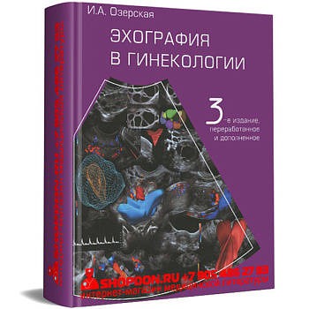 Эхография в гинекологии