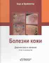 borkboleznikozhi (1)