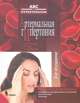 Артериальная гипертония