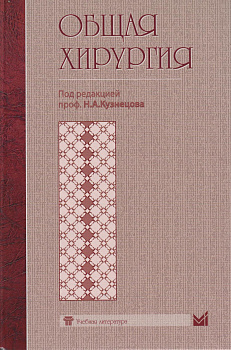 Общая хирургия