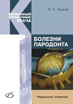 Болезни пародонта