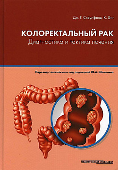 Колоректальный рак