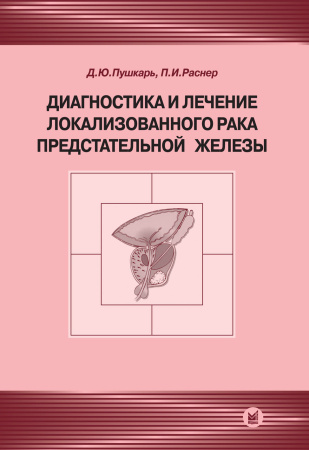 318_Diagnostika_lechenie_lokalizovannogosjPushkarhqh.jpg