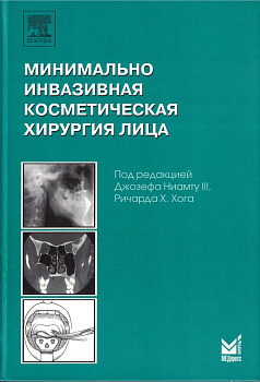 Минимально инвазивная косметическая хирургия лица