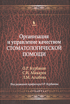 Организация и управление качеством стоматологической помощи