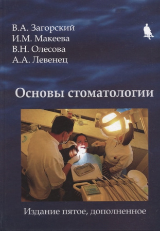 ОсновыСтомат