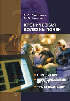 Хроническая болезнь почек