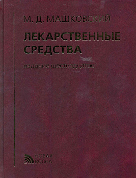 Лекарственные средства