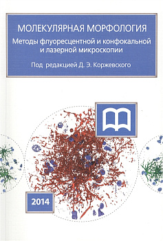 Молекулярная морфология