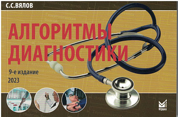 Алгоритмы диагностики