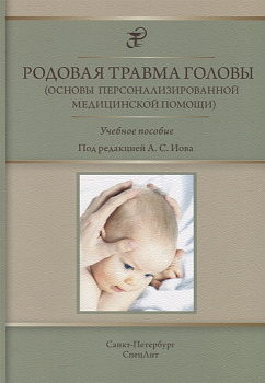 Родовая травма головы