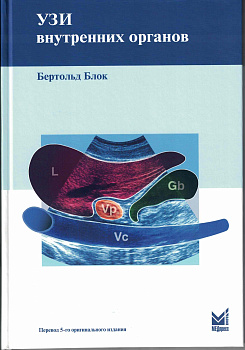 УЗИ внутренних органов