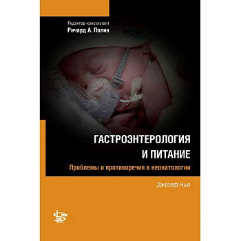 Гастроэнтерология и питание