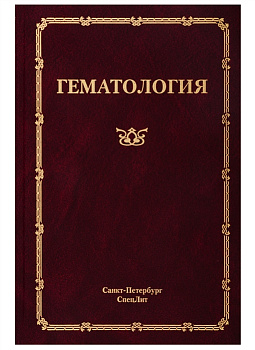 Гематология