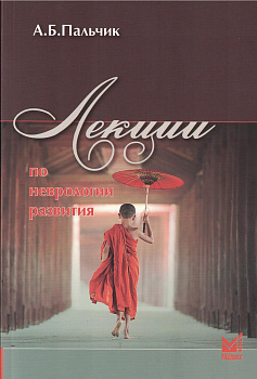 Лекции по неврологии развития(6)