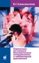044_Spravochnik_po_kliniko-biohimicheskimhrKamyshnikovy